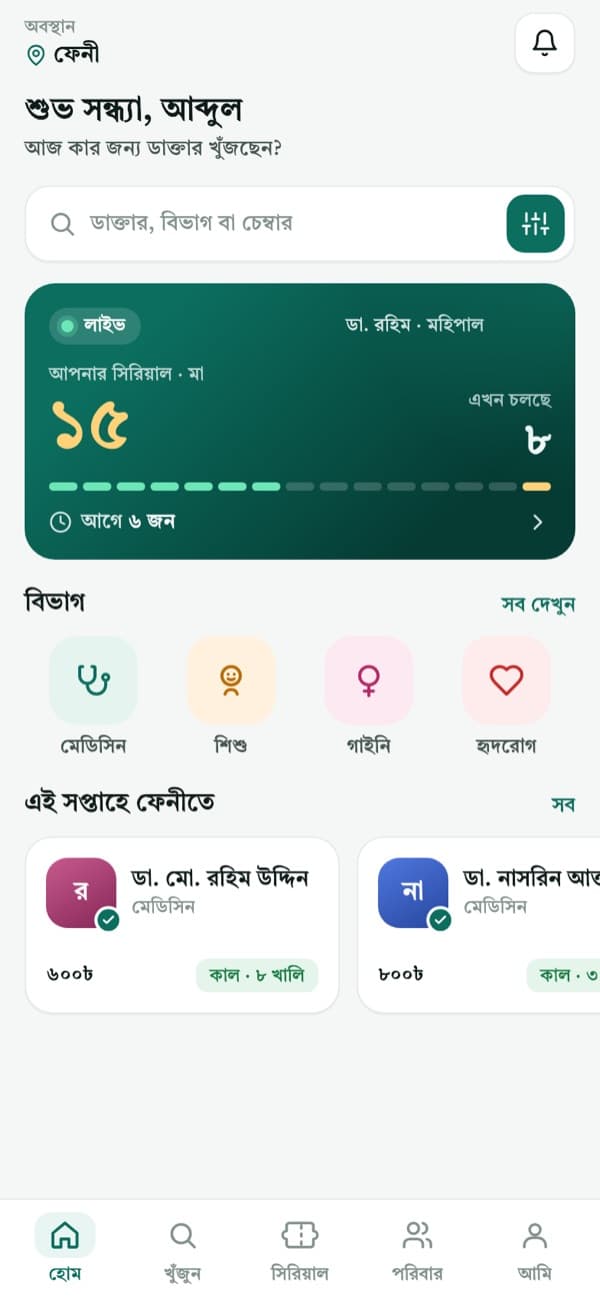 Doctor Dekhai home screen with live serial card