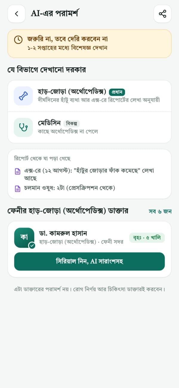 AI guide result suggesting a specialty