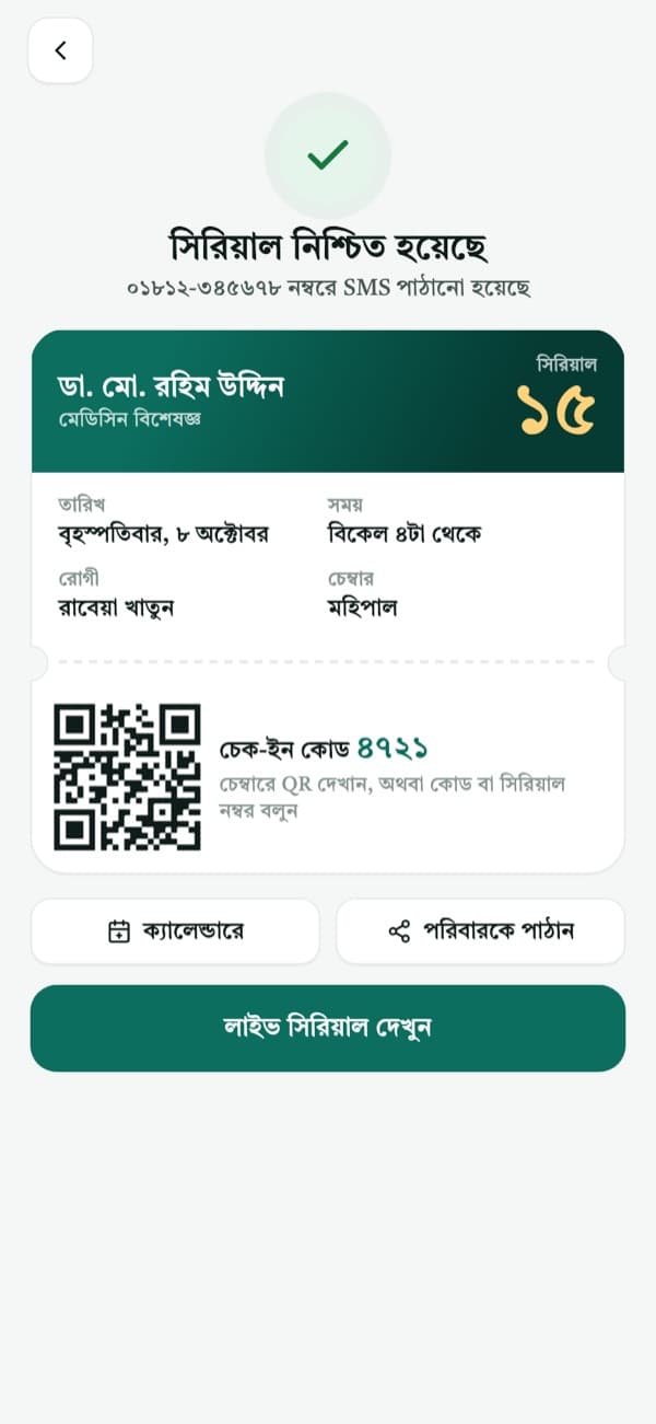 Serial ticket screen